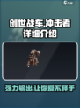 创世战车⚡冲击者：超强详细介绍来啦！🔥