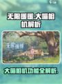 无限暖暖大喵相机有什么用介绍