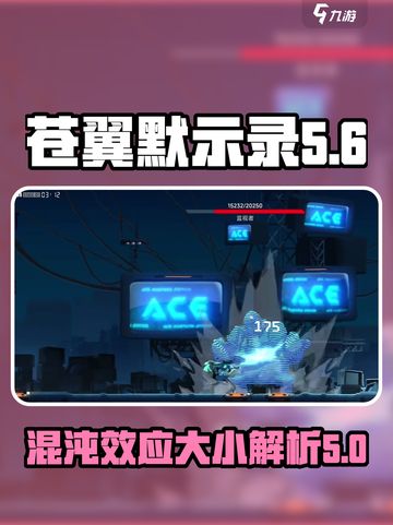 苍翼混沌效应💥游戏大小全面解析！🔥截图1