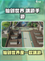 仙剑世界是端游还是手游介绍