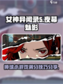 女神异闻录夜幕魅影全垒打怎么打介绍