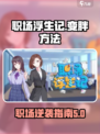 职场浮生记：快速变胖秘诀大公开 😋