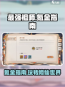 最强祖师手游要钱吗介绍