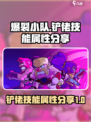 爆裂小队铲佬是谁介绍