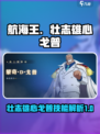 航海王壮志雄心戈普蓄力技能怎么样介绍