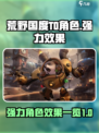 荒野国度T0角色有哪些介绍