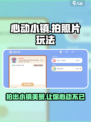 心动小镇拍照片怎么拍介绍
