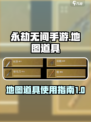 永劫无间手游地图道具有哪些介绍