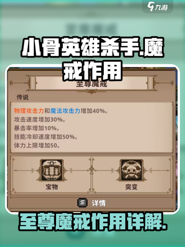 小骨英雄杀手至尊魔戒有什么用介绍截图1
