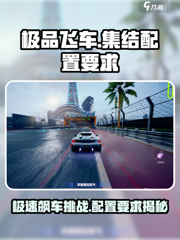 极品飞车集结骁龙680能玩吗介绍截图1