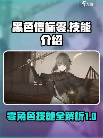 黑色信标零🔥技能全面解析，掌握必看！截图1