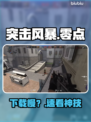 突击风暴零点下载慢？速看急救方案🔥