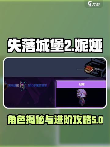 失落城堡2尼亚是谁介绍截图1