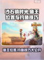 沙石镇时光💎鱼王位置曝光！钓鱼攻略一手掌握🔥