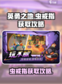 英勇之地虫戒指怎么获取介绍
