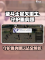 圣斗士星矢重生2守护雅典娜怎么玩介绍