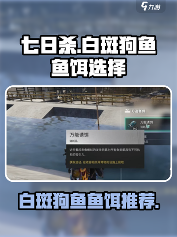 七日世界白斑狗鱼鱼饵选什么介绍截图1