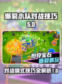 爆裂小队对战模式怎么玩介绍