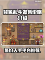 背包乱斗上线！🔥超值发售价格曝光，玩家狂喜🎉