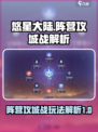 悠星大陆🔥阵营攻城战玩法大起底！⚡