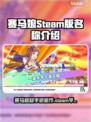 赛马娘🔥STEAM英文名大曝光！你猜到了吗？🎉