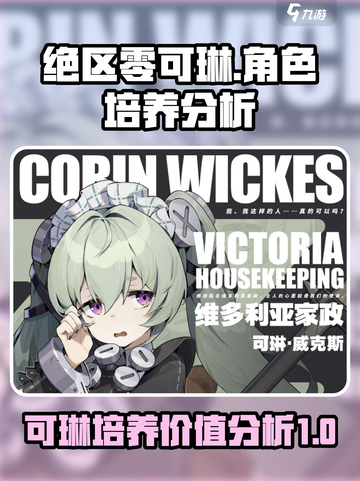 绝区零：可琳培养超值🌟新手必练角色！截图1