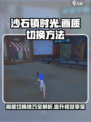 《沙石镇时光》画质切换秘籍💥让你的游戏画面瞬间升级！🎮