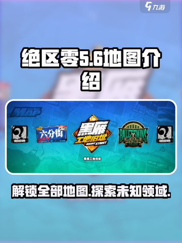 绝区零地图全解析💥游戏迷必看！🎮截图1