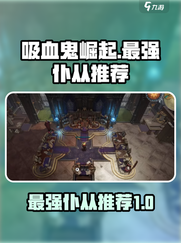 夜族崛起什么仆从最强介绍截图1