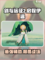 剑与远征2启程伊温怎么样介绍