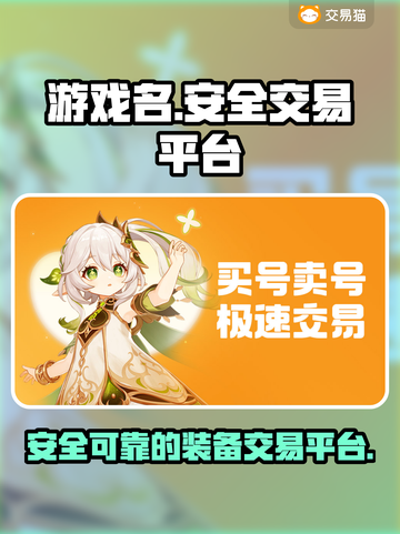 王者荣耀装备交易哪个平台安全✅游戏党必看截图1