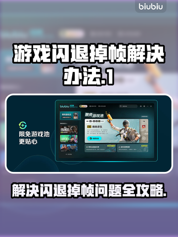 游戏闪退掉帧？这些问题教你轻松搞定！💥🎮截图1