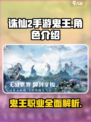 诛仙2手游鬼王🔥超强输出必备！🎉