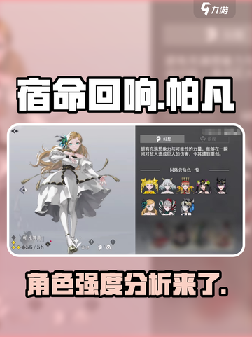 宿命回响：帕凡强度爆表🔥玩家必玩！截图1