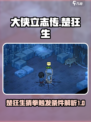 大侠立志传楚狂生猜拳触发条件介绍