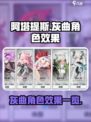 阿塔提斯灰曲重构🔥角色效果全揭秘！🎮