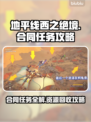 地平线2🔥合同任务完成攻略