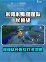 米姆米姆哈蓬蓬队长怎么打介绍