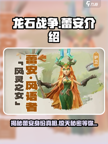 龙石战争🔥雷安蕾安双姝对决，谁才是真正的龙之女王？截图1