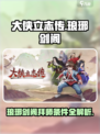 大侠立志传琅琊剑阁拜师的条件介绍