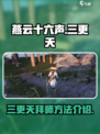 燕云十六声🔥三更天拜师秘籍，快速上手！