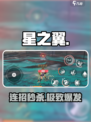 🎮星之翼连招神技！秒杀全场🔥