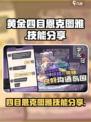黄金四目恩克图雅怎么样介绍