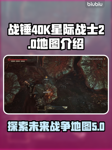 战锤40K星际战士2地图全解析💥🔥截图1