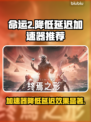 命运2⚡加速器推荐，延迟瞬间降低！🔥