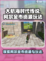 大航海时代传说：阿尔金市资源全揭秘🔥