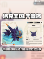 洛克王国世界千棘盔技能玩法介绍介绍