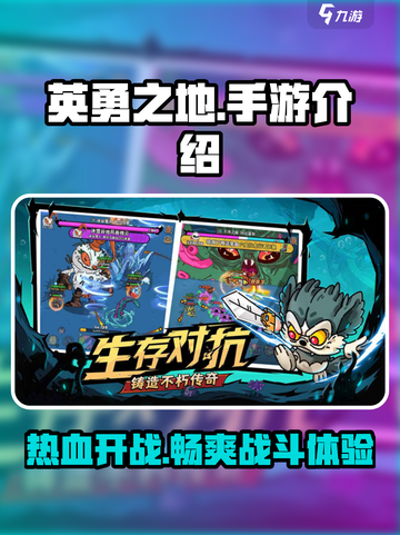 英勇之地手游🔥上线，揭秘游戏超强玩法！截图1