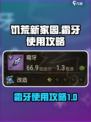 饥荒新家园霜牙怎么样介绍