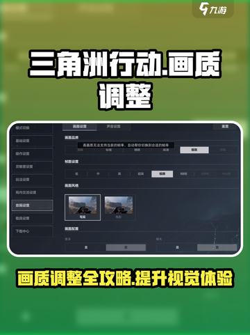 三角洲行动手游画面设置怎么调介绍截图1
